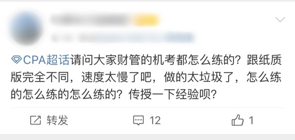 注會機考答題速度慢怎么辦？再不看可就來不及了