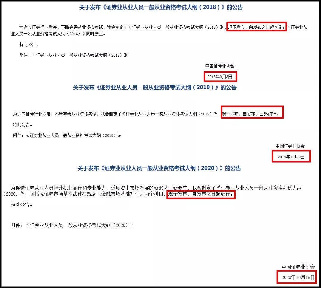 10月證券從業(yè)考試大綱更新了嗎？