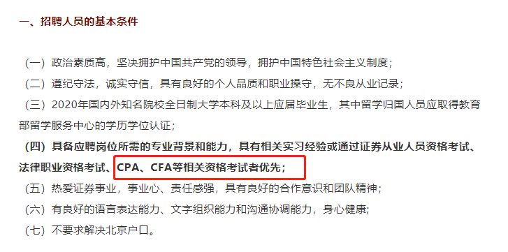 有CPA和CFA證書(shū)可以從事哪些工作？