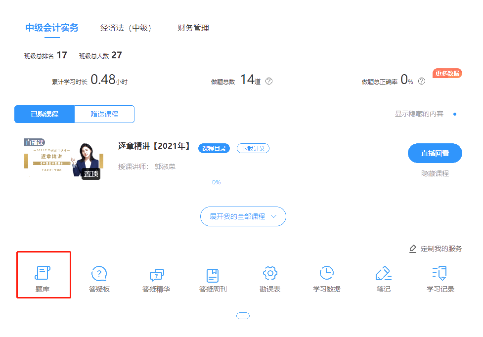 考前必刷！中級會計VIP簽約特訓班專屬摸底測試&模擬試題已開通！