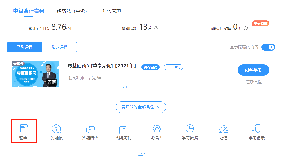 延期地區(qū)考生請(qǐng)注意！中級(jí)會(huì)計(jì)延期考試模擬卷已開通！速做>
