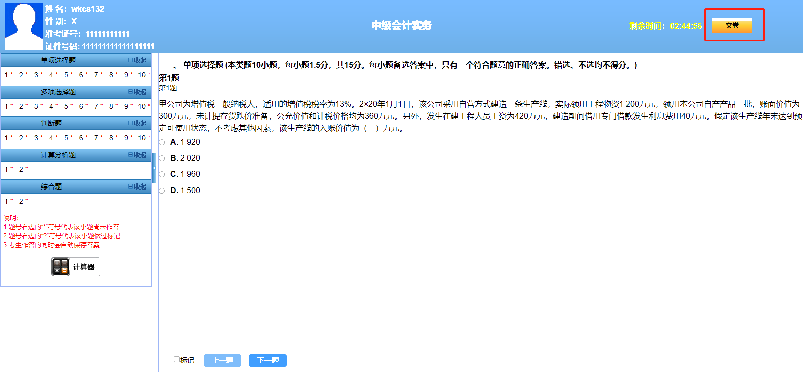 延期地區(qū)考生請(qǐng)注意！中級(jí)會(huì)計(jì)延期考試模擬卷已開通！速做>