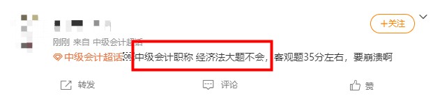 中級(jí)會(huì)計(jì)《經(jīng)濟(jì)法》考試技巧給大家分享~快來(lái)學(xué)習(xí)！