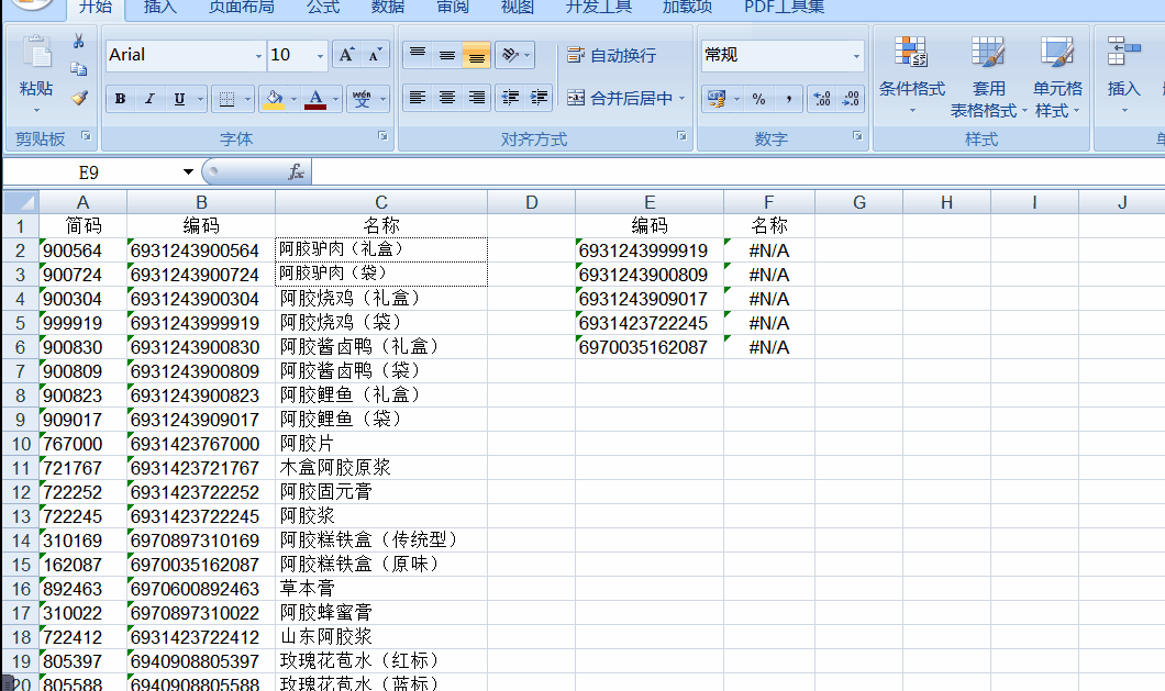 用vlookup函數(shù)總是無法查找引用過來正確數(shù)據(jù)？講解來了！
