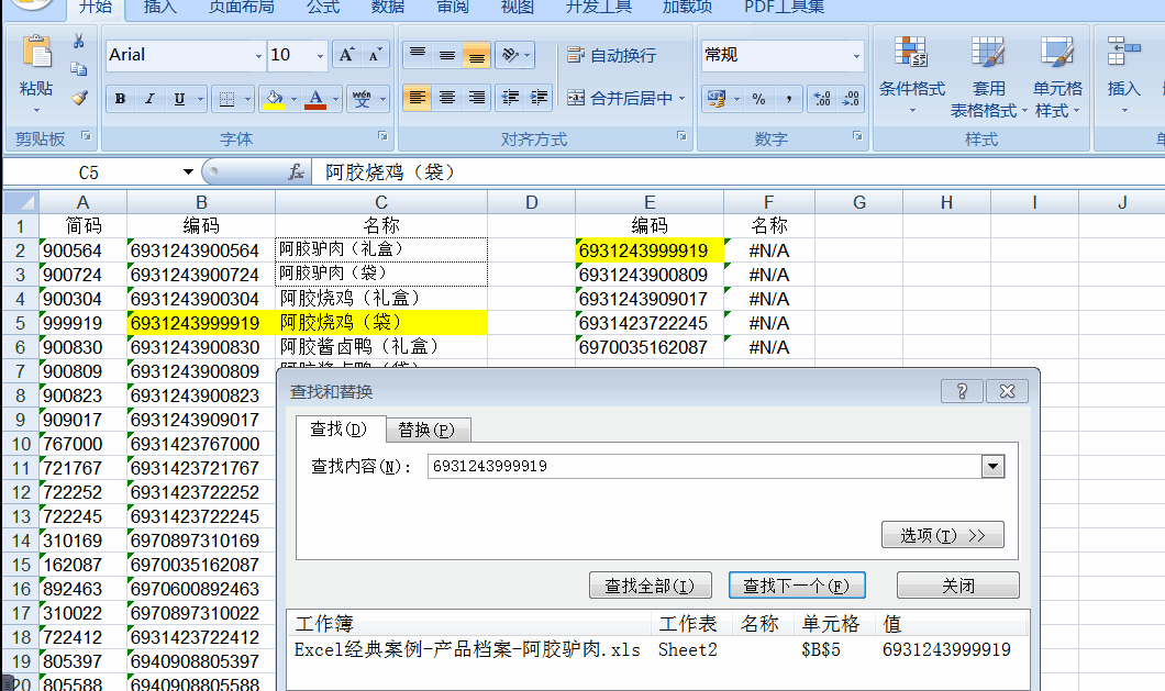 用vlookup函數(shù)總是無法查找引用過來正確數(shù)據(jù)？講解來了！