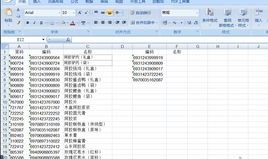 用vlookup函數(shù)總是無法查找引用過來正確數(shù)據(jù)？講解來了！