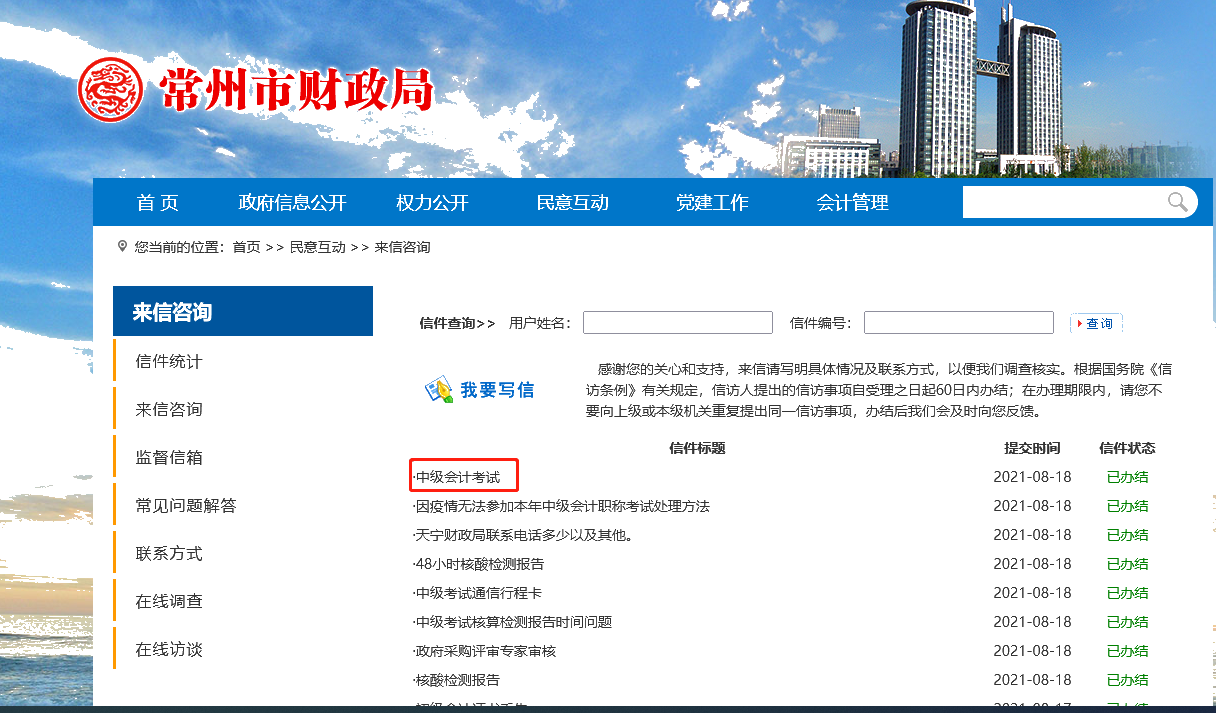 中級會計(jì)考試正常舉行！常州財(cái)政局的回復(fù)來了！