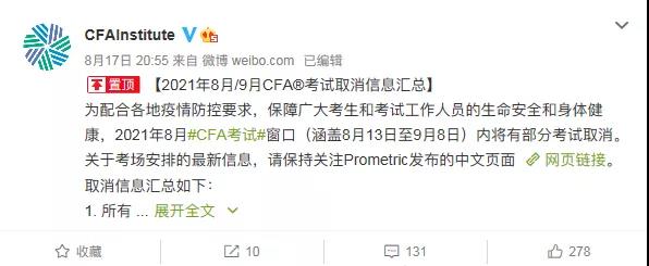 CFA協(xié)會(huì)官宣：8月CFA考試這些考點(diǎn)取消！