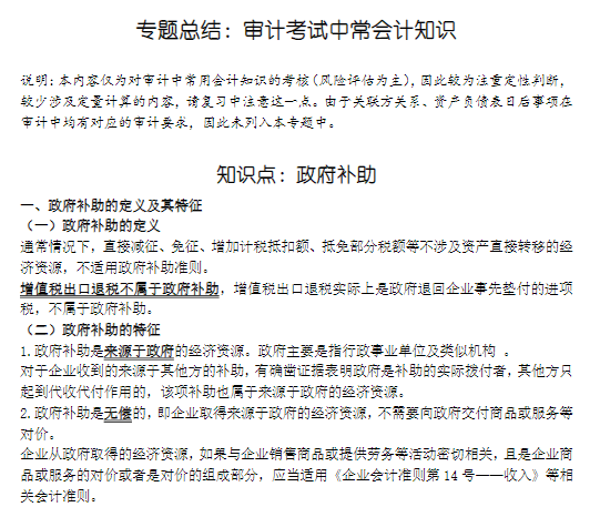 速看！”審計(jì)犀利哥“陳楠的《審計(jì)考試中常用會(huì)計(jì)知識(shí)》