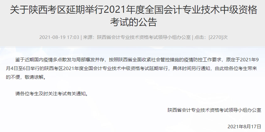 所在地區(qū)2021年中級會計考試延期了 該如何學(xué)習(xí)？