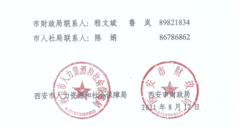 陜西西安2021年正高、高級(jí)會(huì)計(jì)師職稱評(píng)審工作通知
