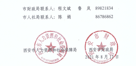 陜西西安2021年正高、高級(jí)會(huì)計(jì)師職稱評(píng)審工作通知