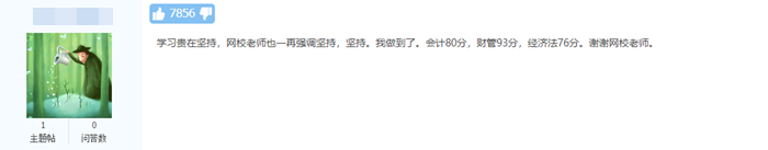 中級(jí)會(huì)計(jì)考前好運(yùn)帖~快來吸吸歐氣！