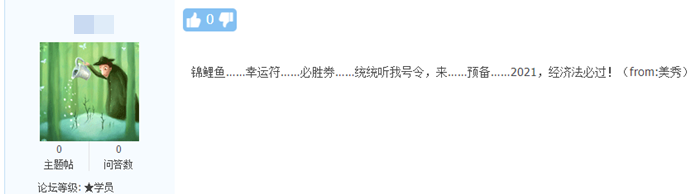 中級(jí)會(huì)計(jì)考前好運(yùn)帖~快來吸吸歐氣！
