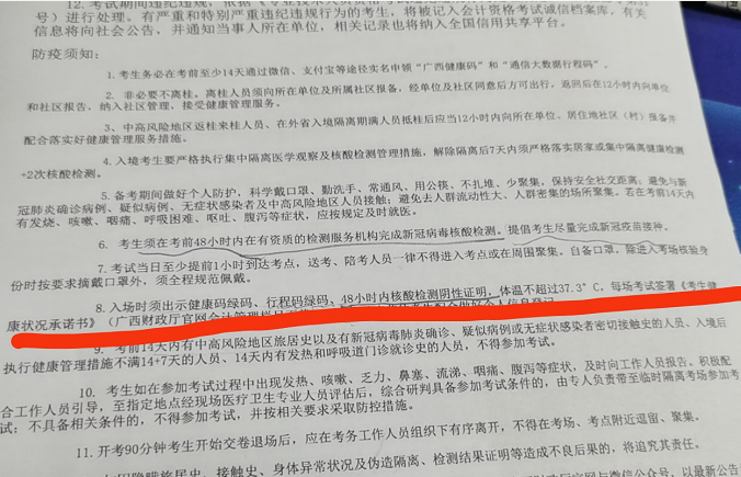 中級會計準考證的疫情防控要求與官網(wǎng)要求不一致~該聽誰的？