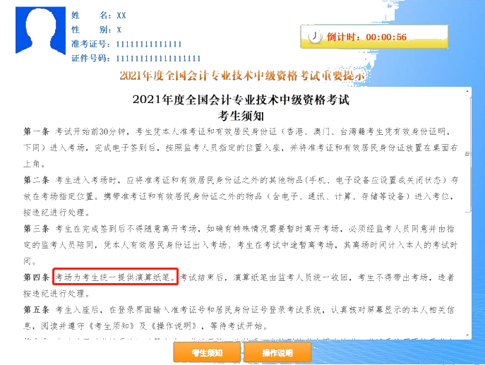 你說啥？中級(jí)會(huì)計(jì)考試不能自帶草稿紙和筆？