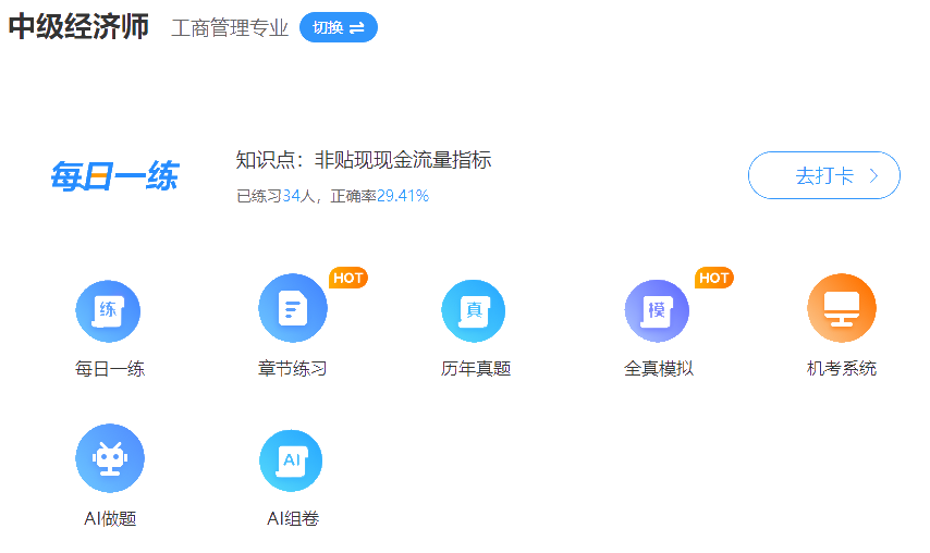 中級經(jīng)濟(jì)師工商管理免費題庫