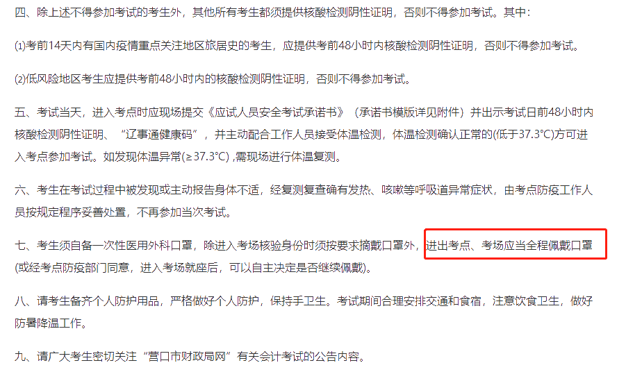 關(guān)注：2021年中級會計考試過程需要戴口罩嗎？