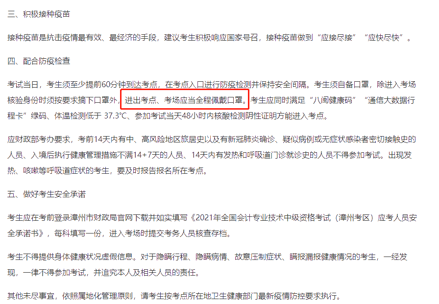 關(guān)注：2021年中級會計考試過程需要戴口罩嗎？