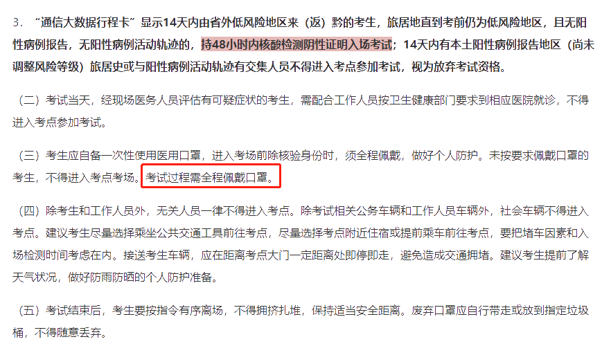 關(guān)注：2021年中級會計考試過程需要戴口罩嗎？