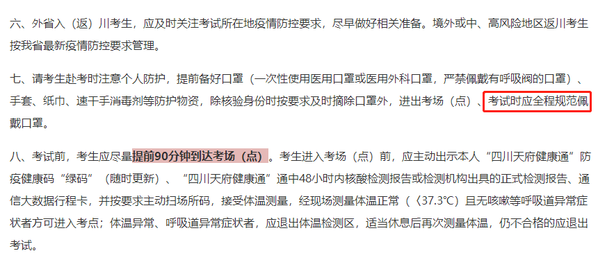 關(guān)注：2021年中級會計考試過程需要戴口罩嗎？