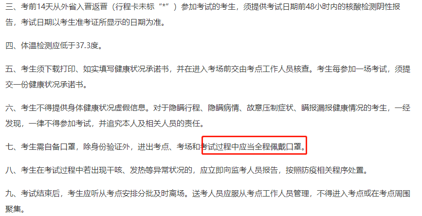 關(guān)注：2021年中級會計考試過程需要戴口罩嗎？