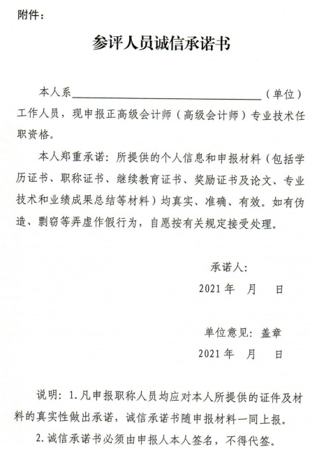 甘肅2021年高級會計(jì)師職稱申報(bào)評審工作通知