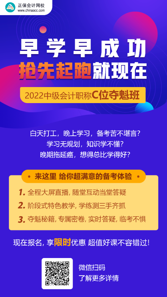 中級會(huì)計(jì)C位奪魁班學(xué)員：跟著李忠魁 考試肯定過！