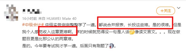 收入章節(jié)難度勝過合并報表&長投？高志謙老師考前刷題筆記來幫你~