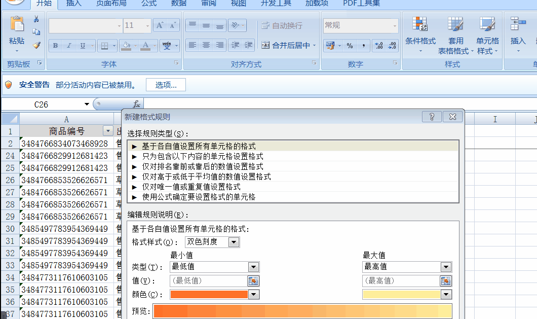 讓Excel表格中內(nèi)容為空的單元格自動(dòng)填充顏色？條件格式可以！