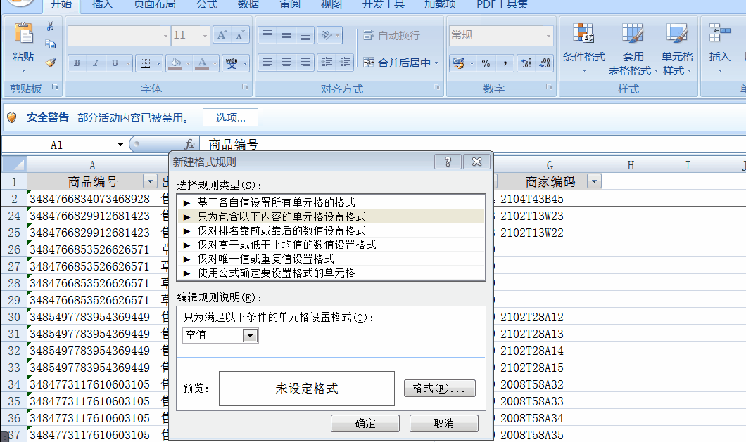 讓Excel表格中內(nèi)容為空的單元格自動(dòng)填充顏色？條件格式可以！