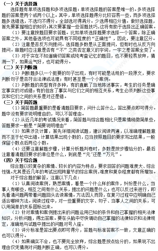 中級會計(jì)經(jīng)濟(jì)法知識點(diǎn)多如牛毛，怎么復(fù)習(xí)？