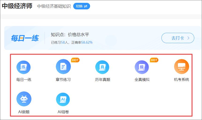 中級(jí)經(jīng)濟(jì)師免費(fèi)題庫