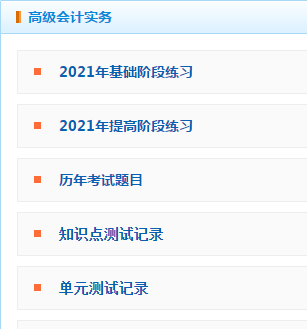 順利通過高級會計考試的原因是什么？