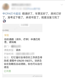 注會考試倒計時 你還打算充當注會考場氛圍組嗎？