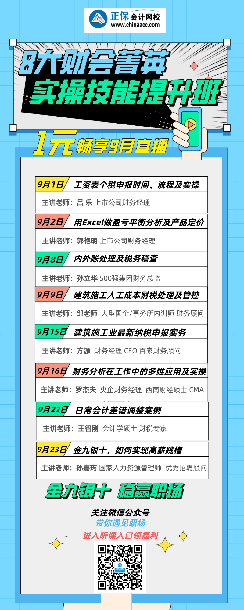 30歲成功晉升財務(wù)經(jīng)理 月薪近2W的秘訣就在這里！