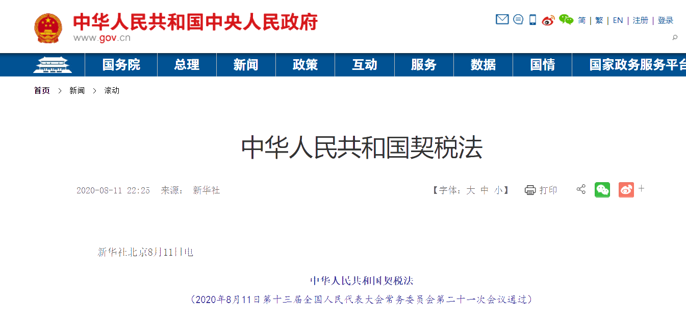 官宣！2021年9月1日起，這兩大稅法開始施行！