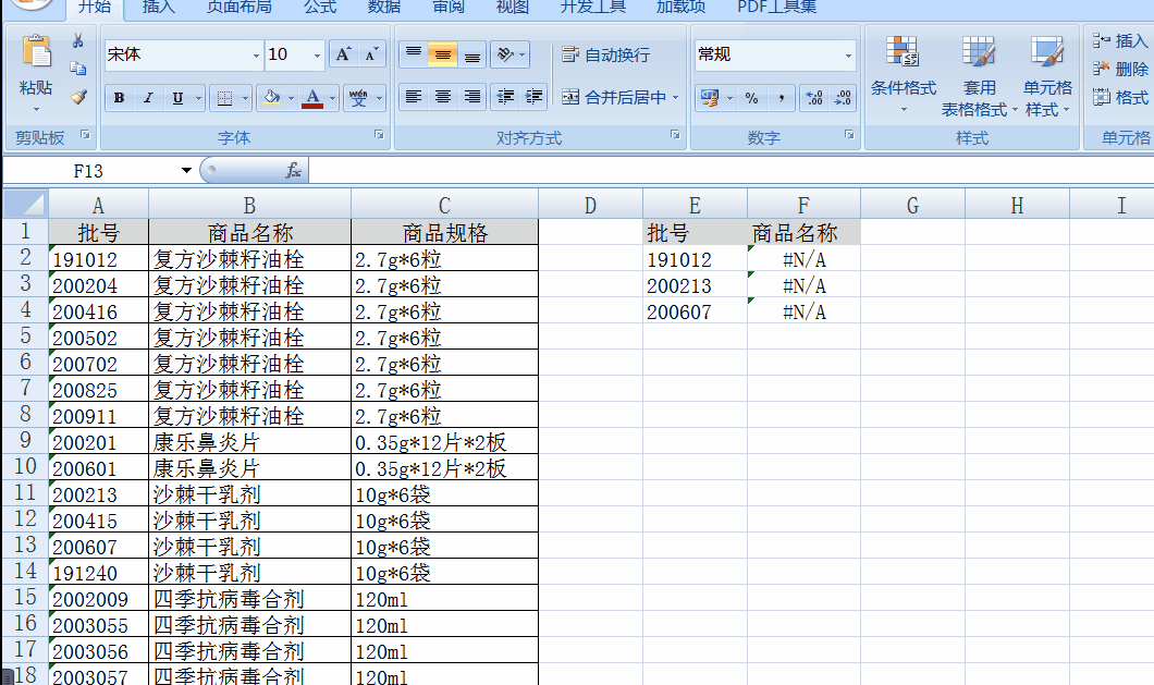 當(dāng)vlookup函數(shù)第一個(gè)參數(shù)是純數(shù)字時(shí)無(wú)法出來(lái)正確的結(jié)果？