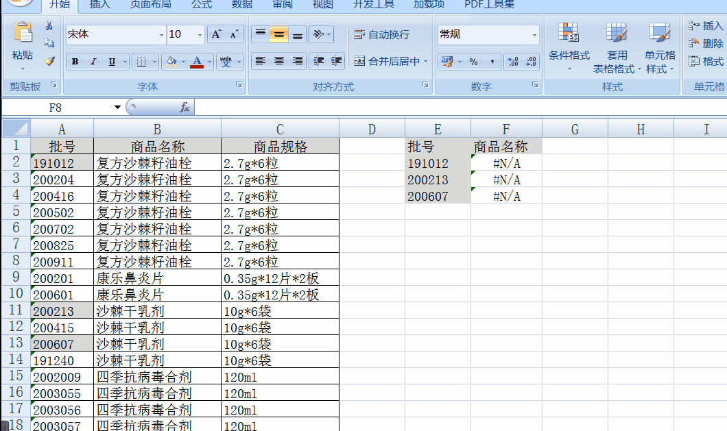 當(dāng)vlookup函數(shù)第一個(gè)參數(shù)是純數(shù)字時(shí)無(wú)法出來(lái)正確的結(jié)果？