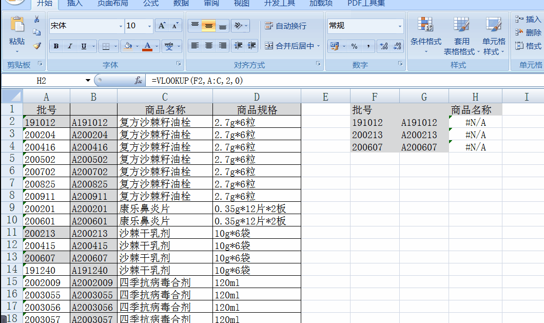 當(dāng)vlookup函數(shù)第一個(gè)參數(shù)是純數(shù)字時(shí)無(wú)法出來(lái)正確的結(jié)果？
