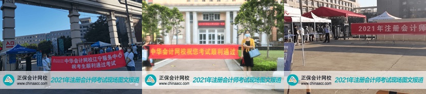 2021年注會考試8月27日開考啦！考試具體安排及注意事項(xiàng)>