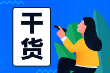 現(xiàn)金流量表是什么？有哪些內(nèi)容？