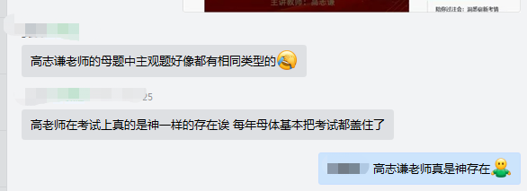 表白高志謙老師！高志謙老師注會刷題永遠的神??！