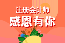 注會VIP學員表示：龍哥真的太神啦！