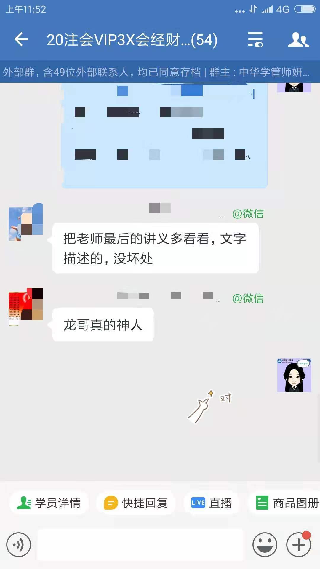 注會VIP學員表示：龍哥真的太神啦！