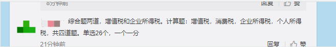 注會《稅法》第一場考試都考了哪些考點？看看大家怎么說！