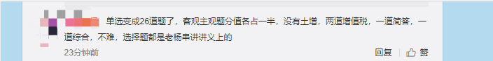 學(xué)員反饋：2021注會(huì)稅法題量有變化！