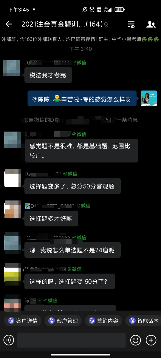 學員反饋：注會稅法科目考試題量新變化！