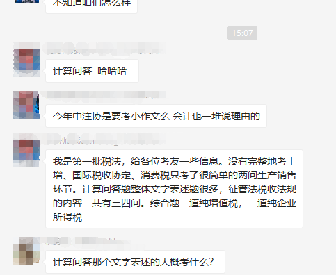注會《稅法》第一場考試都考了哪些考點？看看大家怎么說！