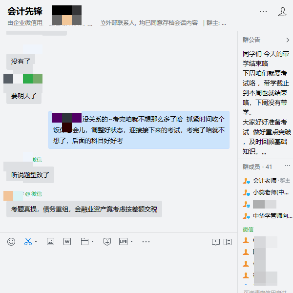 網(wǎng)校老師暖心陪考！調(diào)整狀態(tài)迎接下一場CPA考試！